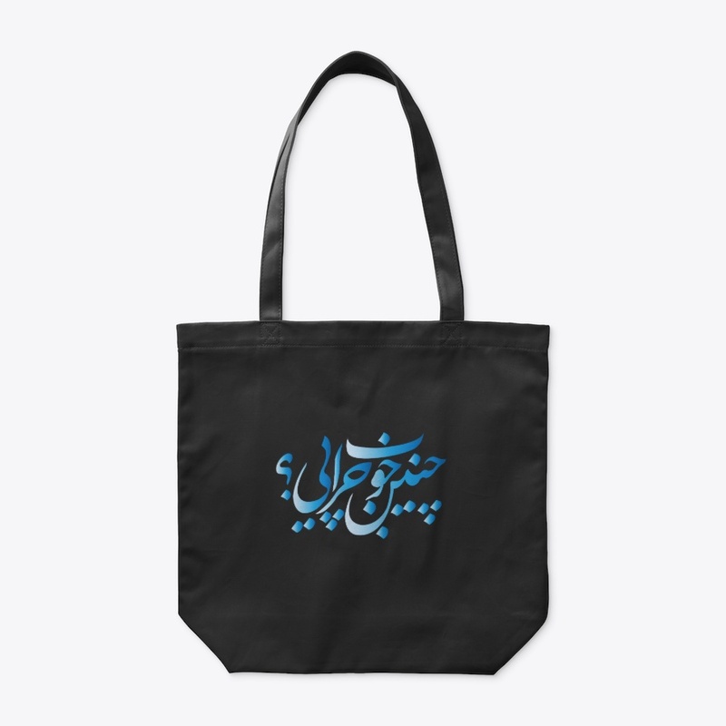 Mood t-shirt Farsi poem calligraphy