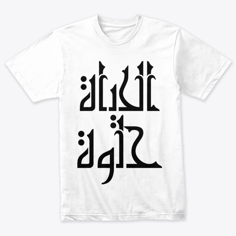 Life Good Sine in Arabic Text