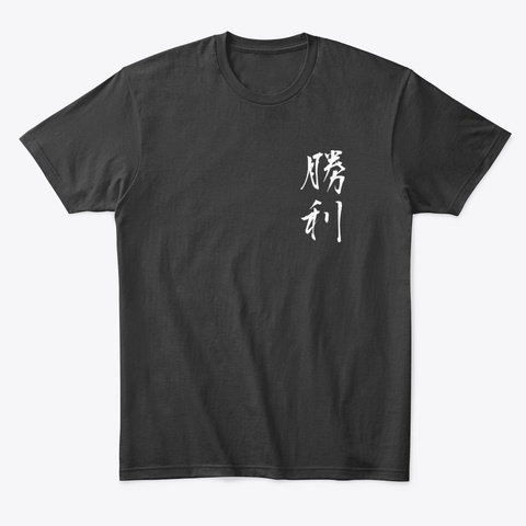 Victory In Jesus Black T-Shirt Front