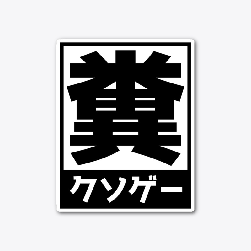 Kanji Kuso (Kusoge) - Japanese SlangWord