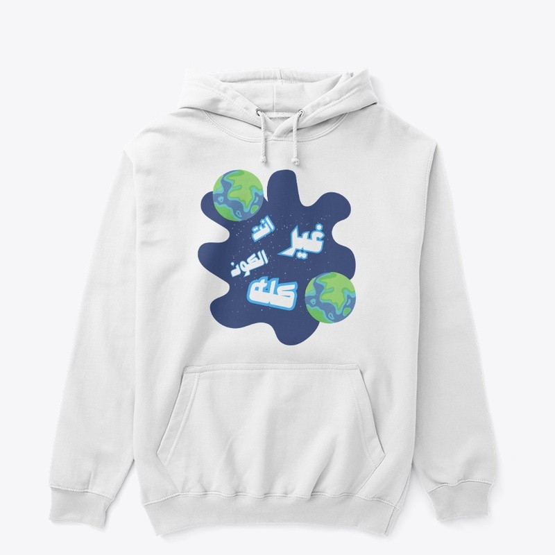You're the world t-shirts -تيشرتات الكون