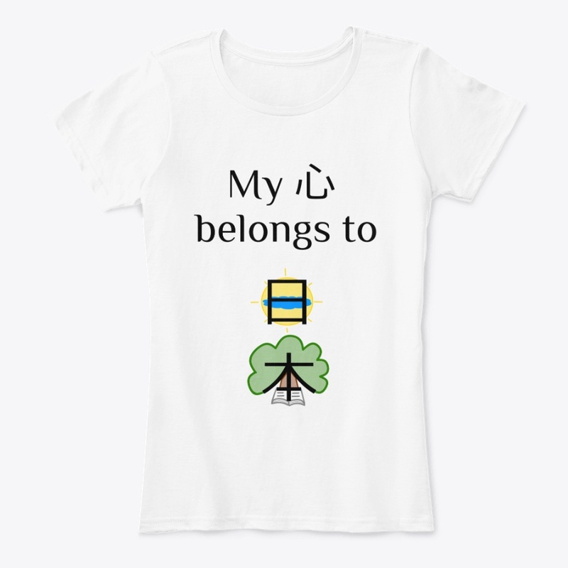 My 心 belongs to 日本