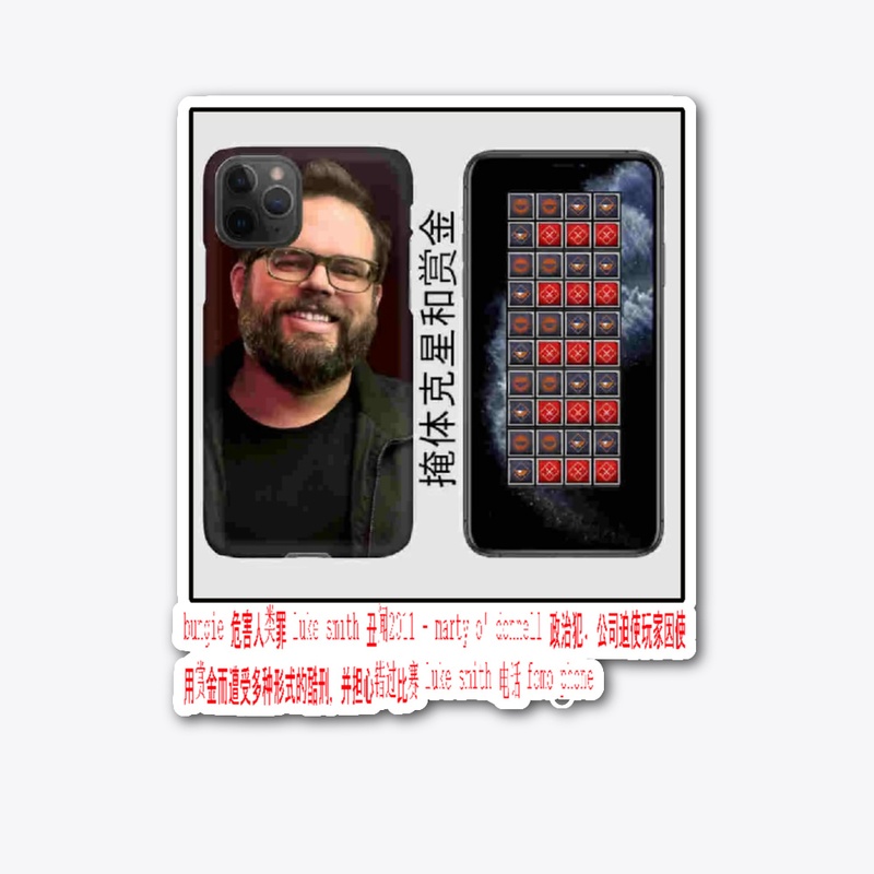 并担心错过比赛 luke smith 电话 fomo phone