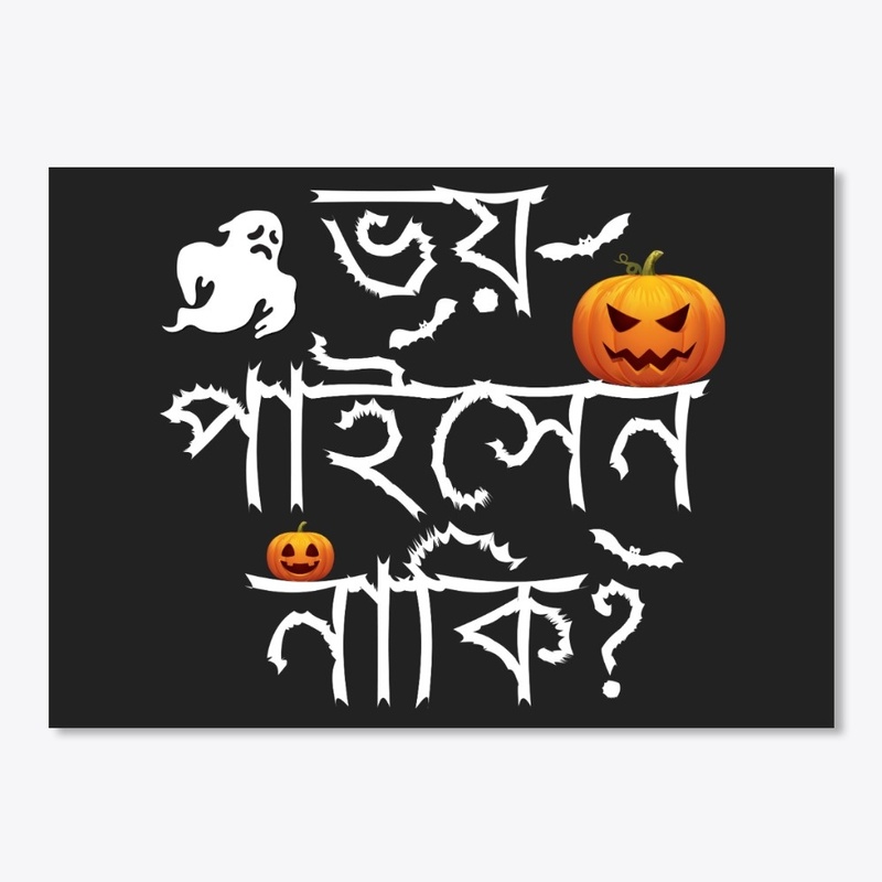 Are you scared in Bangla
