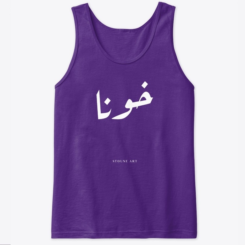 "Khouna f l'Grouna"
