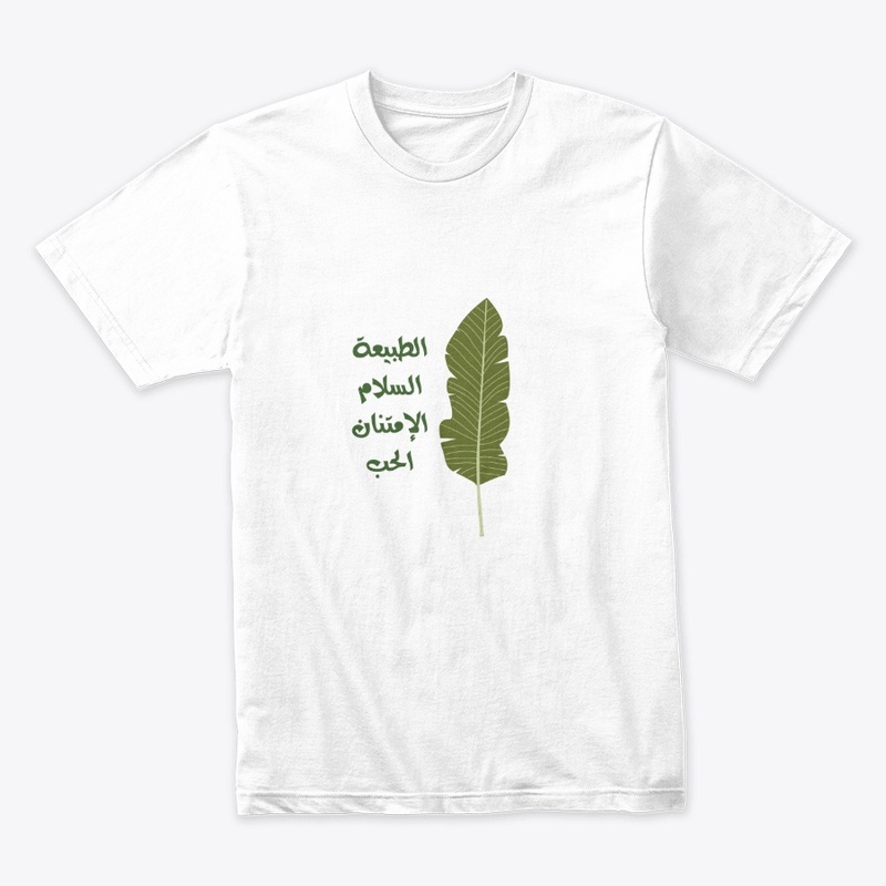 Believe in nature-آمن بالطبيعة