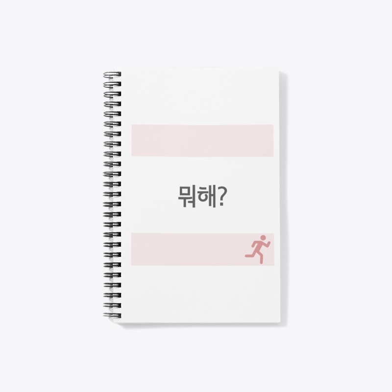 뭐해? What are you doing? 
