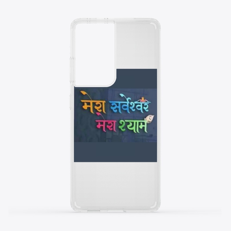 mera sarveshwar mera shyam
