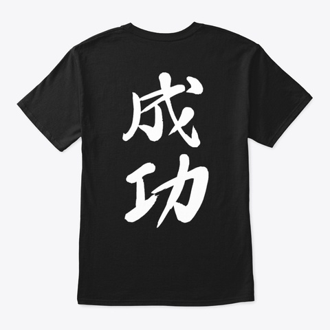 Clothes With Kanji "Success" Black Kaos Back