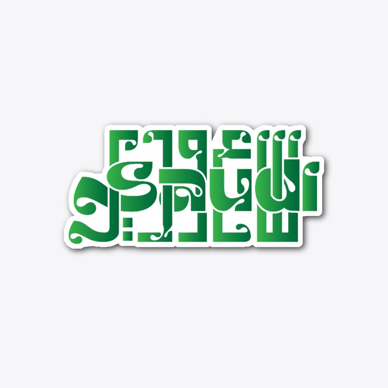 saudi - سعودي