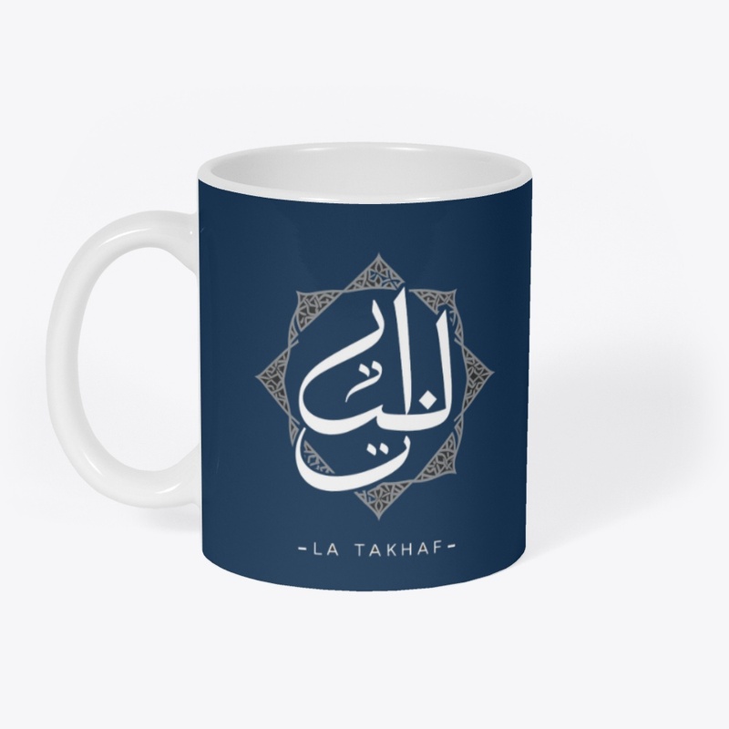 "لا تخف" (La Takhaf)