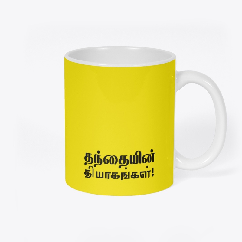Thanthaiyin thiyaakam