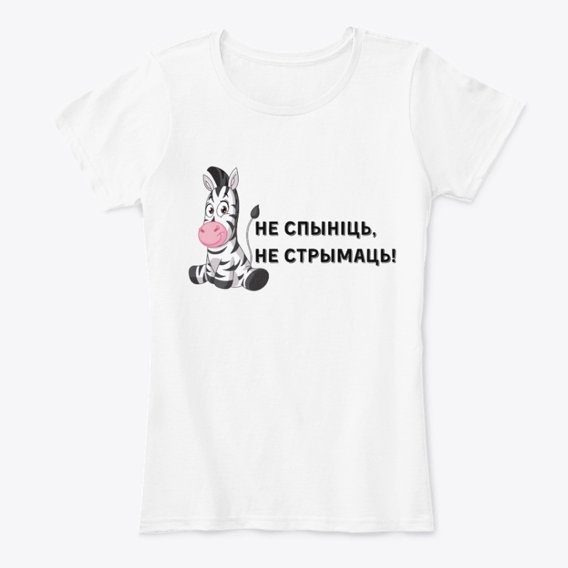 nie spynić, nie strymać