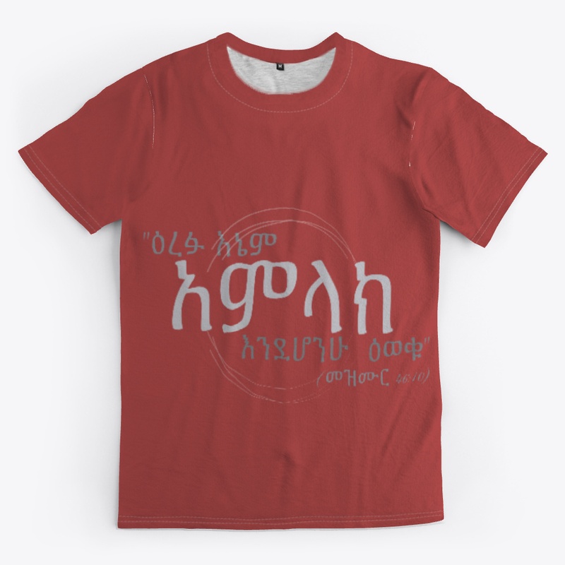 Be still and know (Amharic/Ethiopian)