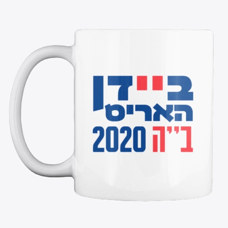Hebrew Biden Harris 2020 Jews 4 Biden