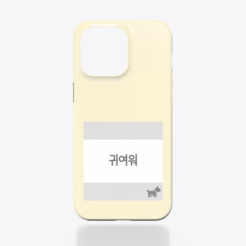 귀여워 cute!