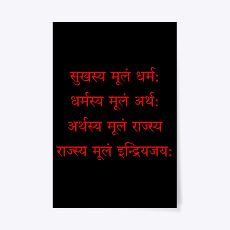 Shloka describing the dharma & karma