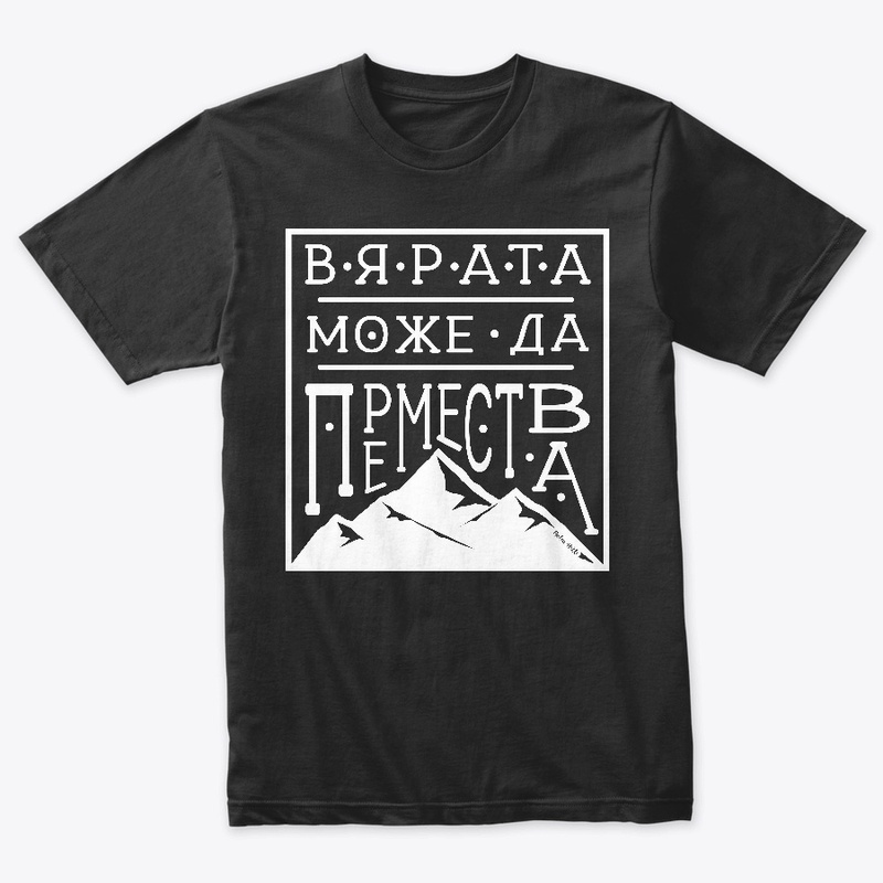 Bulgaria - Faith can move mountains