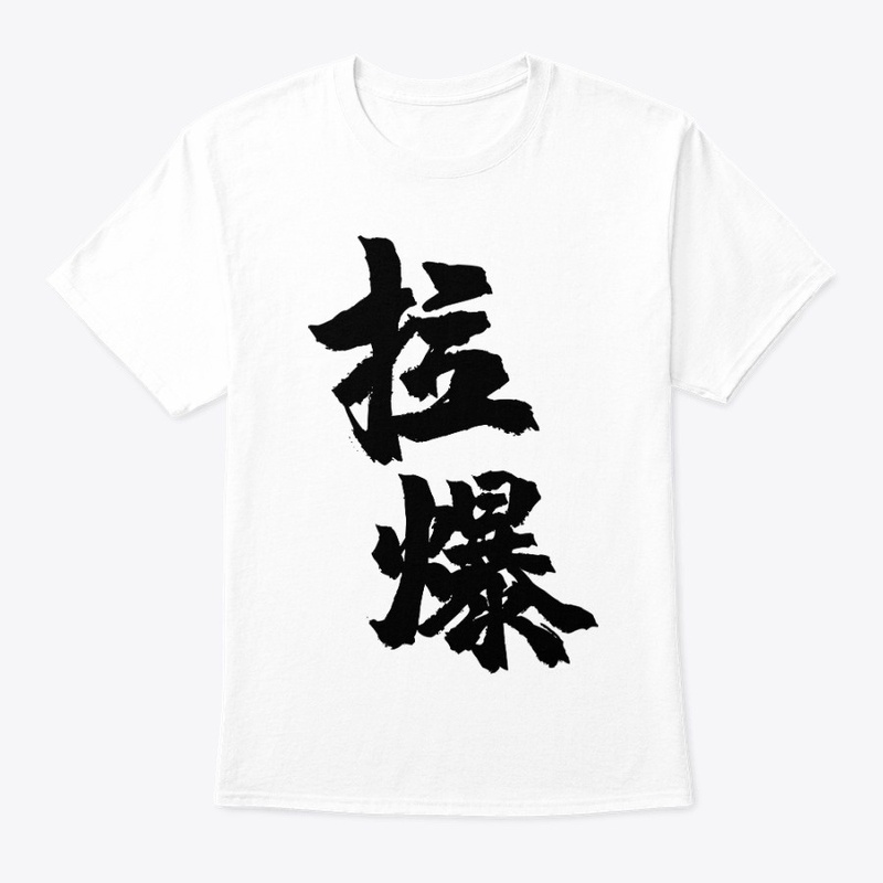 China Cycling "拉爆" Collection