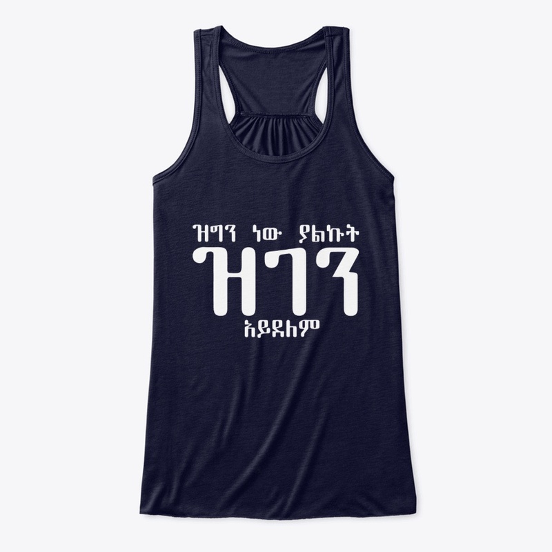 ዝግን - Zigin 