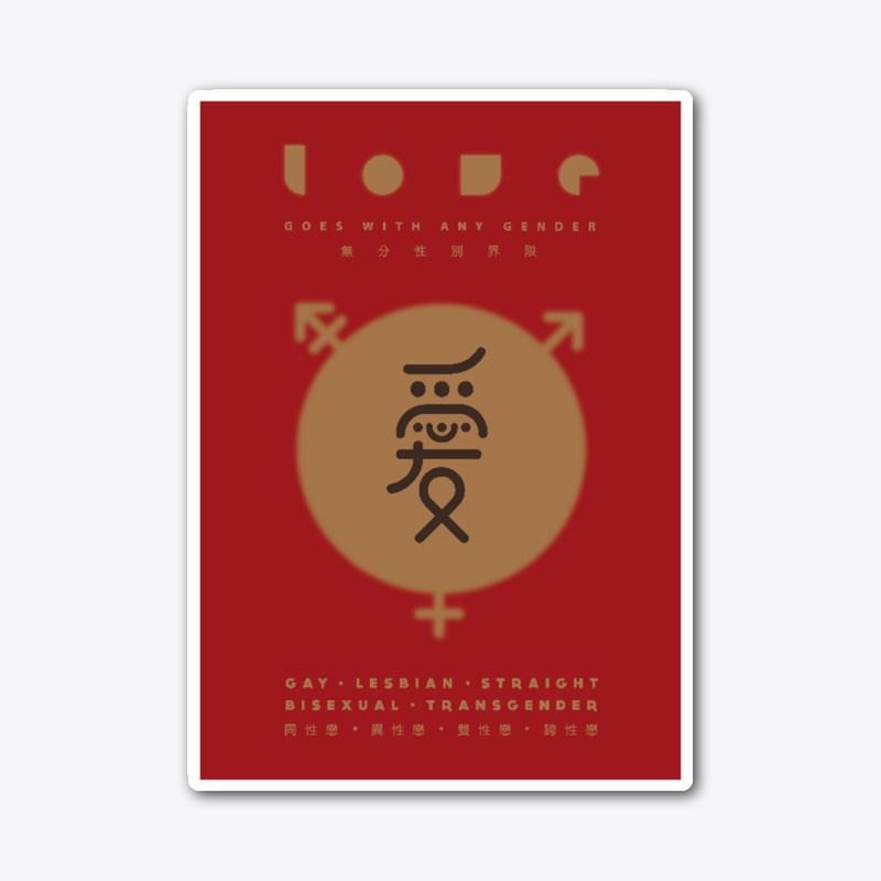LGBTQ Pride - MODERN Chinese Calligraphy