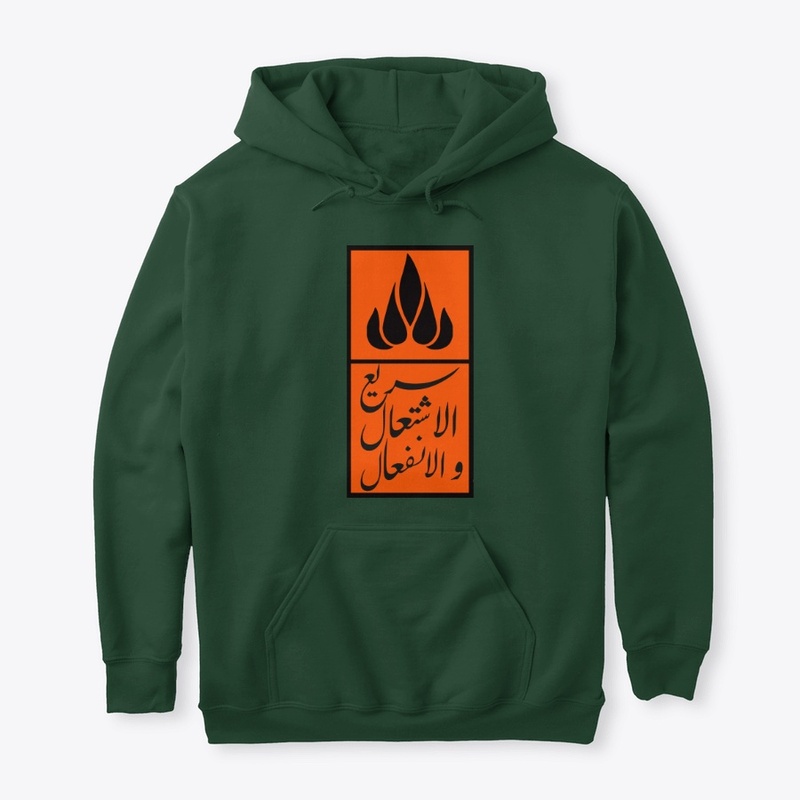 Inflammable