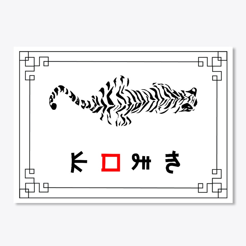 Meow Tiger