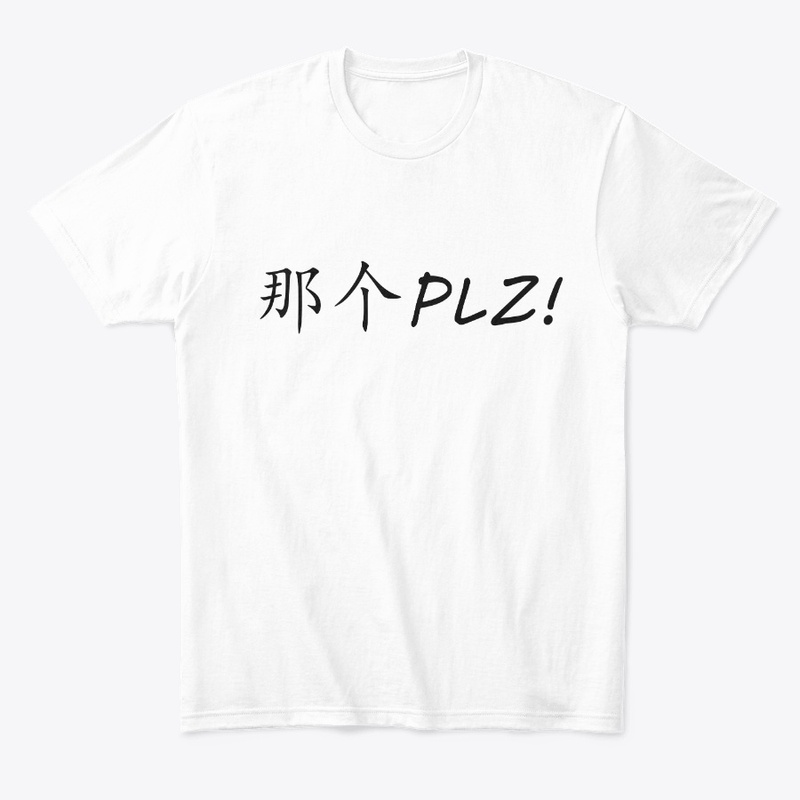 那个plz! "That one plz!" 
