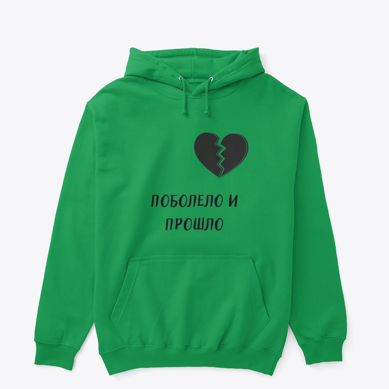 Pobolelo i proshlo 2