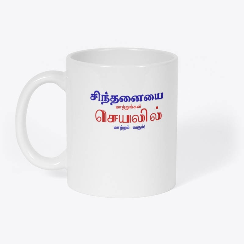 Sinthanaiyai maatrunkal