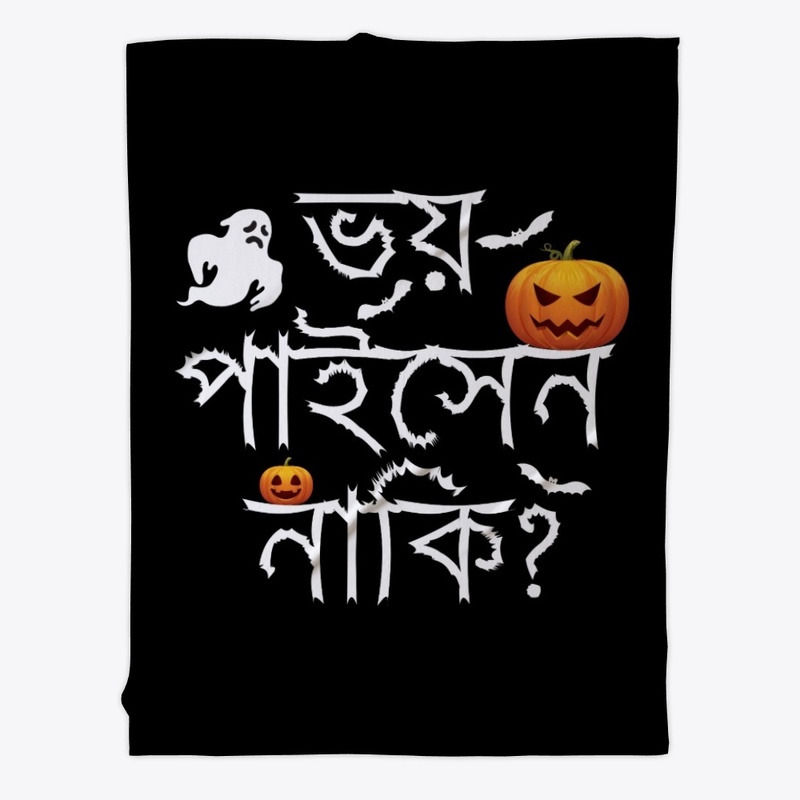 Are you scared in Bangla