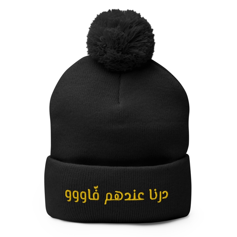 درنا عندهم VAWW