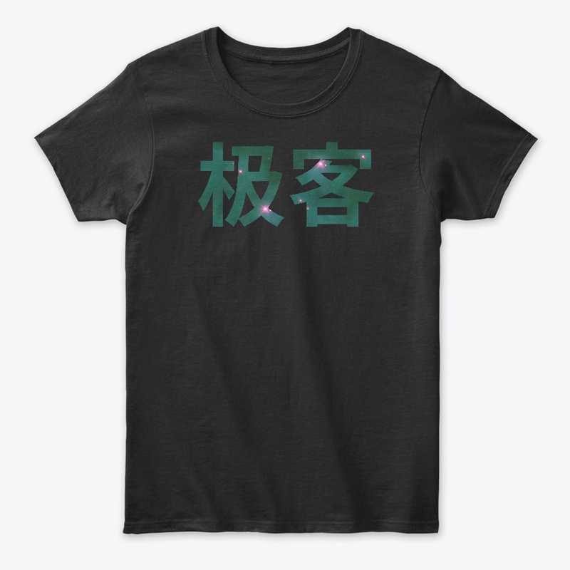 Geek in Chinese Characters Green Design