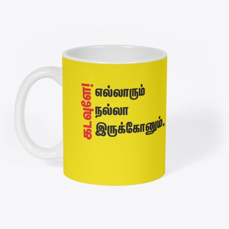 Kadavule ellarum