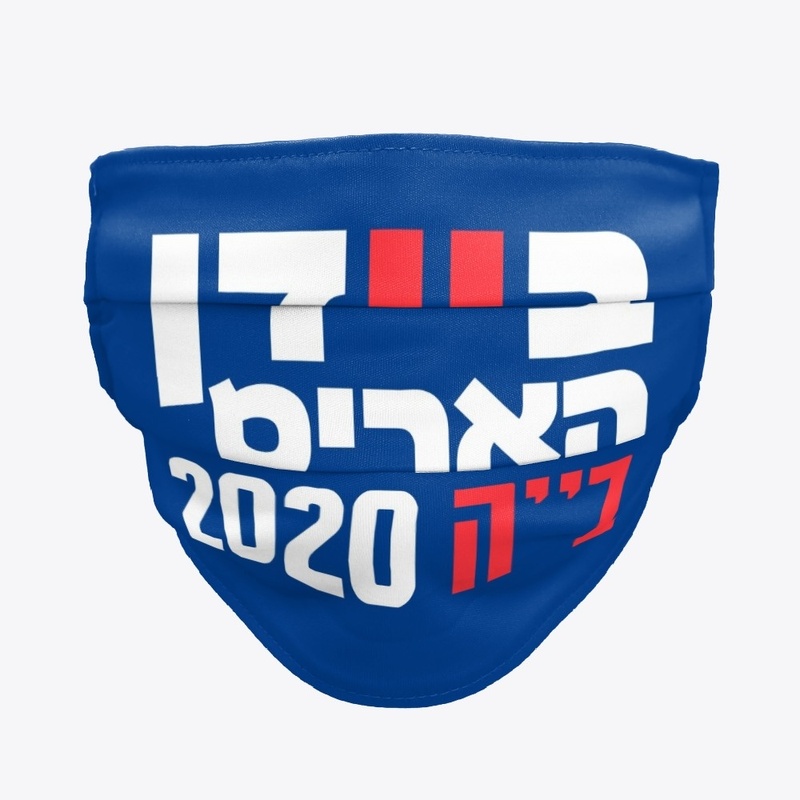 Biden Harris in Hebrew Jews for Biden 