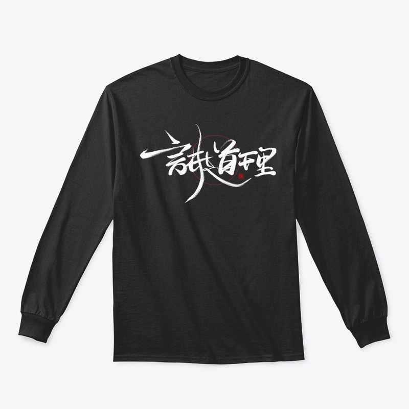 Numiere Chinese Calligraphy collection
