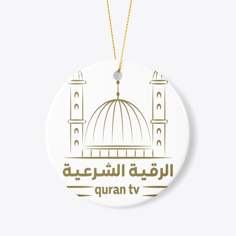 دعم قناتك الرقية الشرعية quran tv