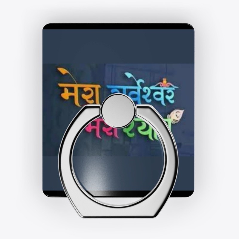 mera sarveshwar mera shyam