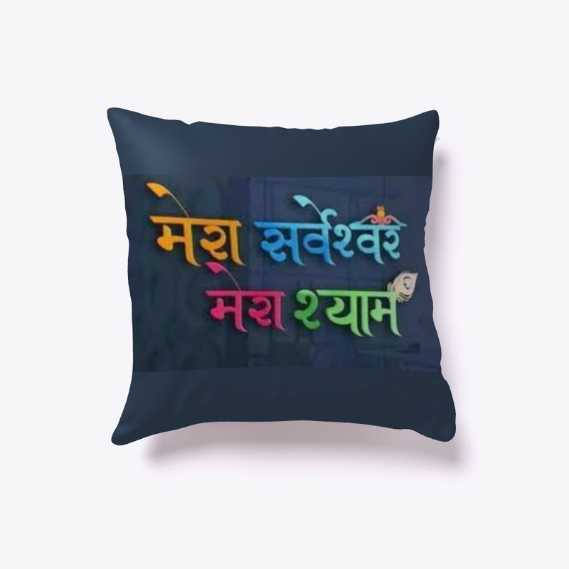 mera sarveshwar mera shyam