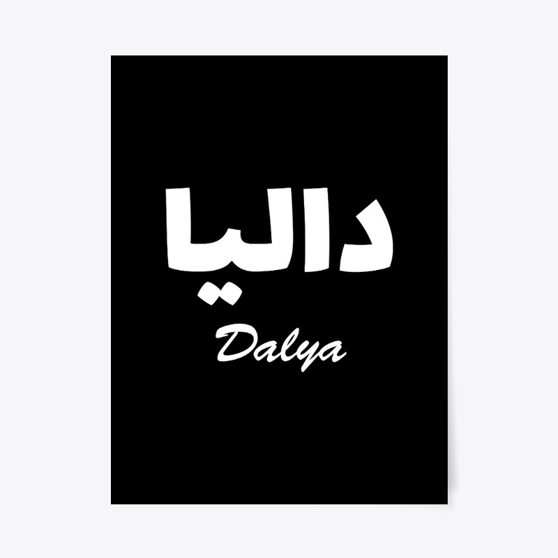 Dalya Calligraphie Arabe Prénom