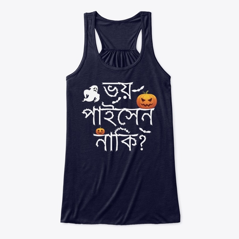 Are you scared in Bangla