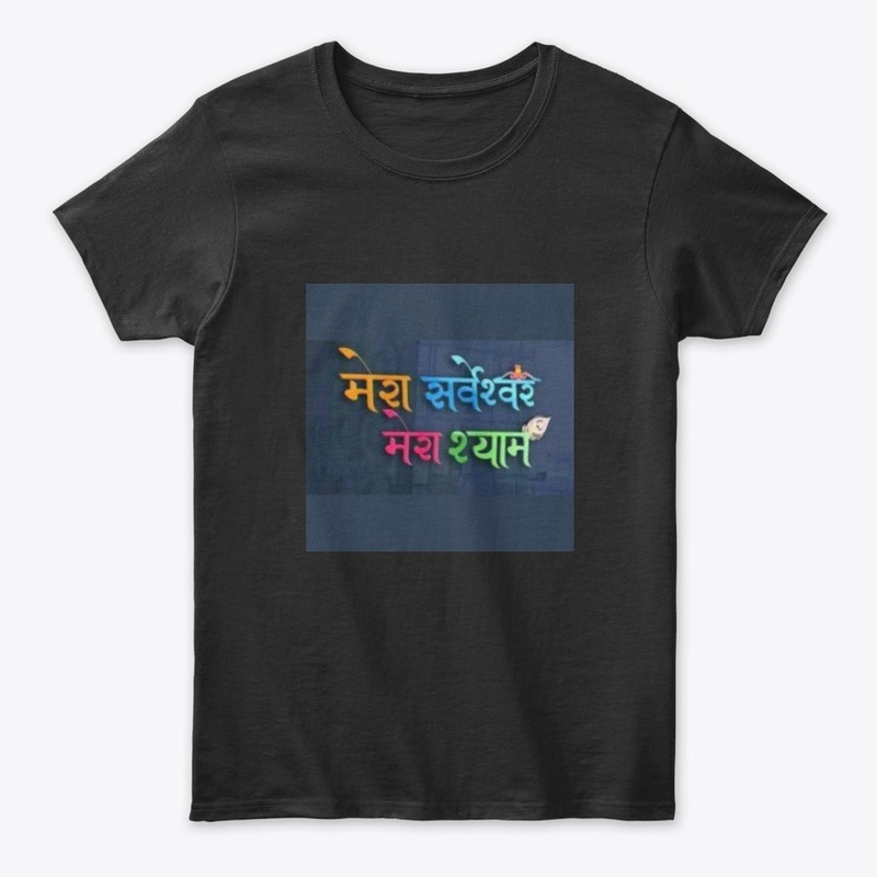 mera sarveshwar mera shyam