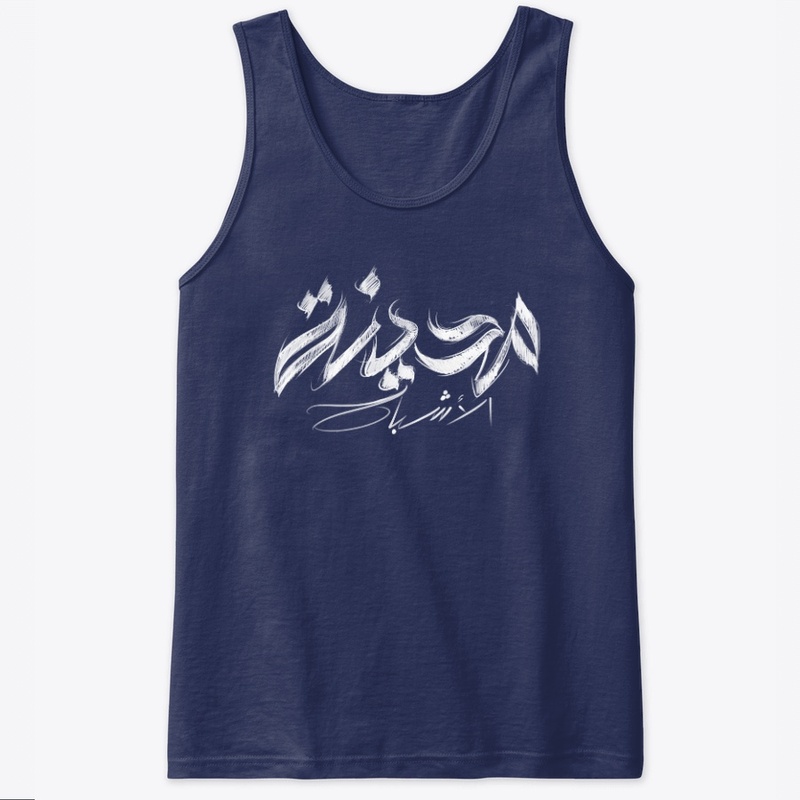 Madinet L Ashbe7 Arabic Title (White)