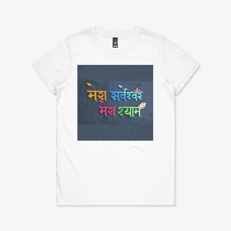 mera sarveshwar mera shyam