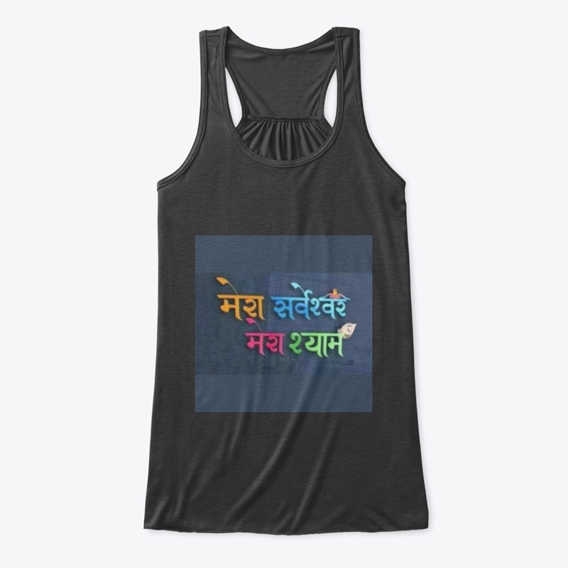 mera sarveshwar mera shyam