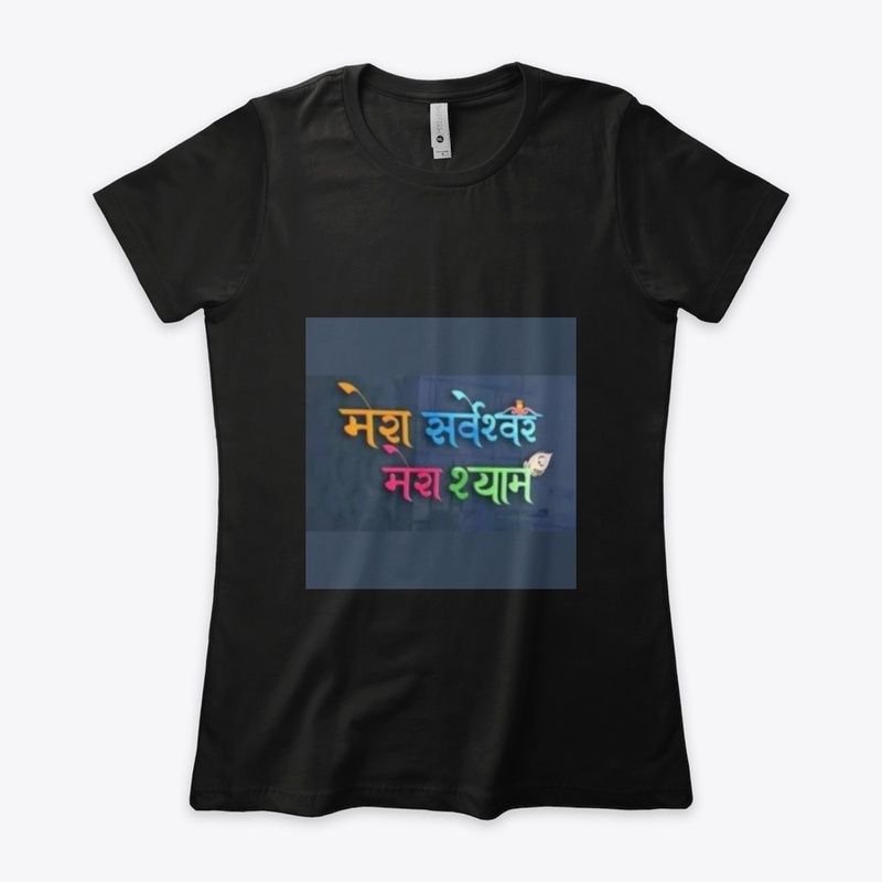 mera sarveshwar mera shyam