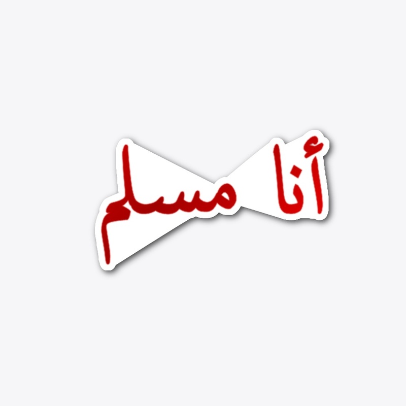 أنا مسلم T-shirt design