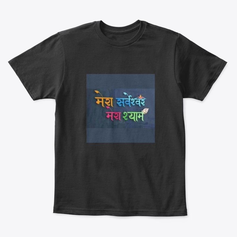 mera sarveshwar mera shyam