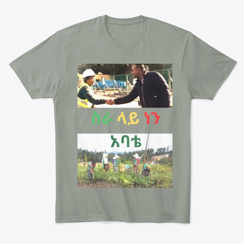 ስራ ላይ ነን