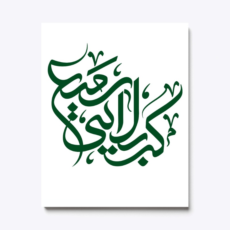 Sami Karbalai Canvas Print